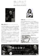 横山奈加子 ヴァイオリン・リサイタル