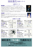 岡村喬生　出前コンサート