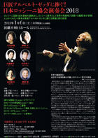 巨匠アルベルト・ゼッダに捧ぐ！　日本ロッシーニ協会演奏会2018・チラシ