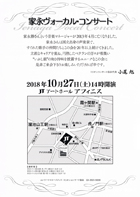 家永ヴォーカル・コンサート・チラシ