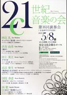 21世紀音楽の会　第16回演奏会・チラシ