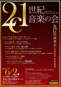 21世紀音楽の会　第17回演奏会・チラシ