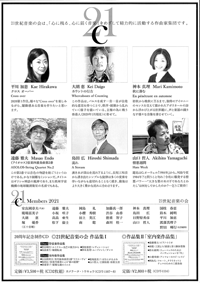 21世紀音楽の会　第17回演奏会（全曲新作世界初演）～チラシ