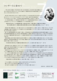 生誕70周年記念　松下　功　MEMORIAL CONCERT 2022・チラシ