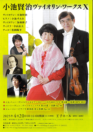 小池賢治ヴァイオリン・ワークスⅩ